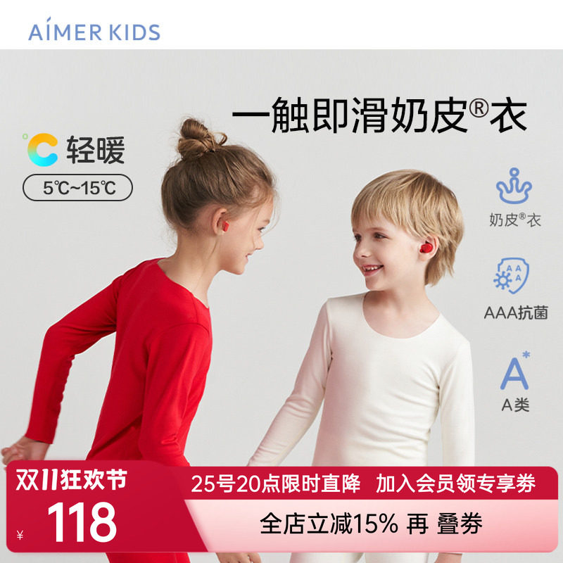 爱慕儿童保暖内衣男女童打底无痕秋衣秋裤中性暖衣秋冬新品奶皮衣