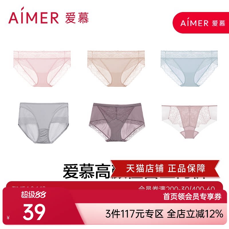 【买3单件低至39元】爱慕内裤女性感蕾丝薄款高腰低腰三角裤