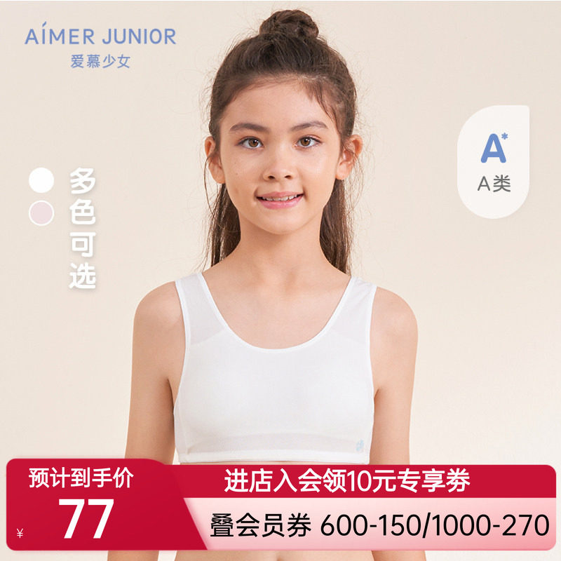 【下】爱慕儿童少女一阶段3A抗菌背心运动发育内衣