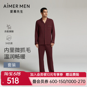 爱慕先生24AW沁润睡眠衣男士秋冬红色翻领开衫长袖长裤家居套装