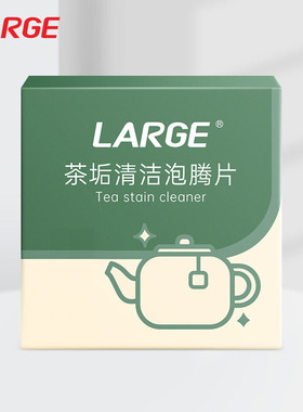 large茶垢清洁泡腾片茶渍洗茶具茶壶杯不锈钢去茶渍神器食品级