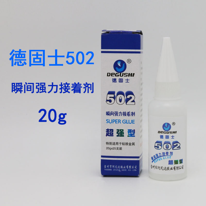 德固士502瞬间强力胶水塑料金属