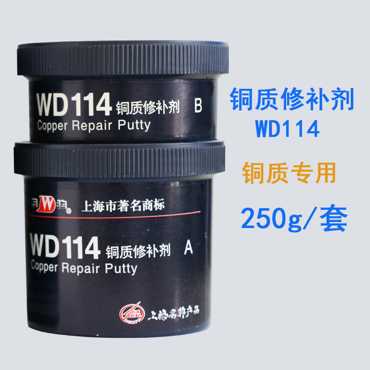 万达WD114铜修补剂砂眼裂缝铜件