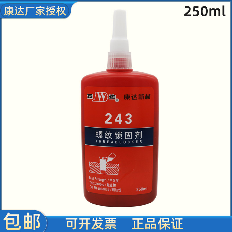 万达WD243耐油螺纹胶螺丝胶厌氧