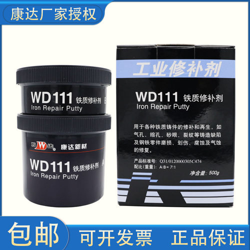 康达万达WD111修补剂铁质裂缝