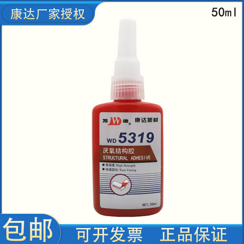 万达WD5319磁钢电机结构胶电子胶