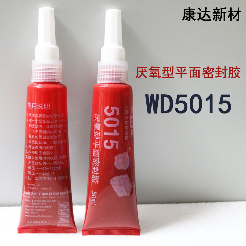 上海康达新材万达WD5015厌氧胶平面密封胶法兰密封胶触变型胶50ML,电子元器件市场,电子胶/密封胶/硅胶/粘合剂,淘宝优惠券,粉丝福利购,淘宝优惠卷