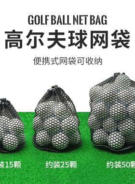 高尔夫球网袋球袋收纳袋子