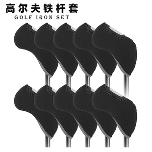 高尔夫杆套铁杆帽套球杆保护透明窗可见杆号10个组高尔夫用品 包邮