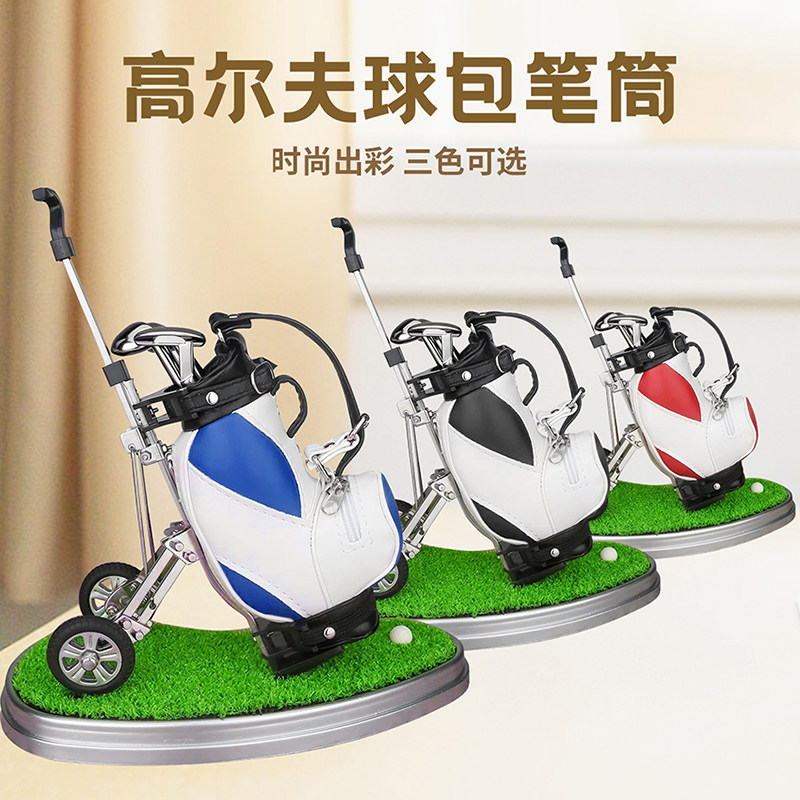 高尔夫球杆包车架带草地笔筒高档礼品办公摆件文具套装家居摆件