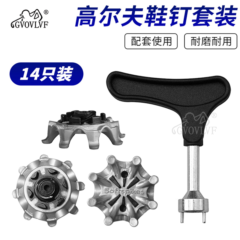 高尔夫球鞋钉8爪鞋钉起钉器golf矮牙带孔鞋钉起钉器球鞋配件用品