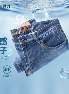 与狼共舞冰氧吧弹力薄款牛仔长裤