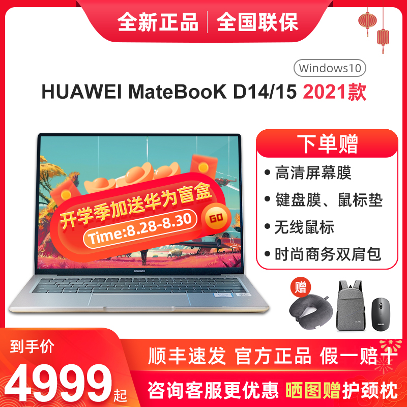 华为MateBook D14/15英寸 2021新款全面屏学生商务轻薄笔记本电脑|ruв категории ноутбук - от Buy2taobao.com для оказания профессиональной услуги покупки агента Taobao