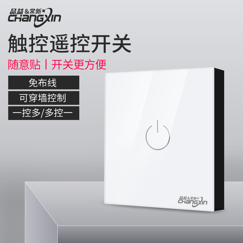 遥控无线灯开关智能家用远程触摸控制器面板免布线220v双控随意贴