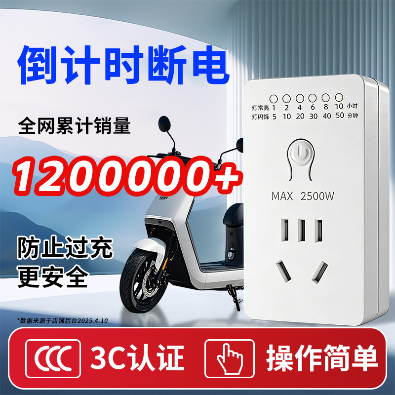 定时器开关插座电动电瓶车充电倒计时自动断电控制机械式智能保护