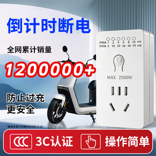 电瓶车控制机械式保护定时器开关