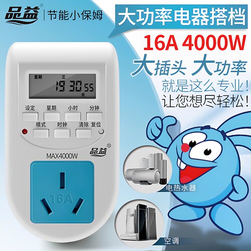 品益16a电热水器大功率智能定时