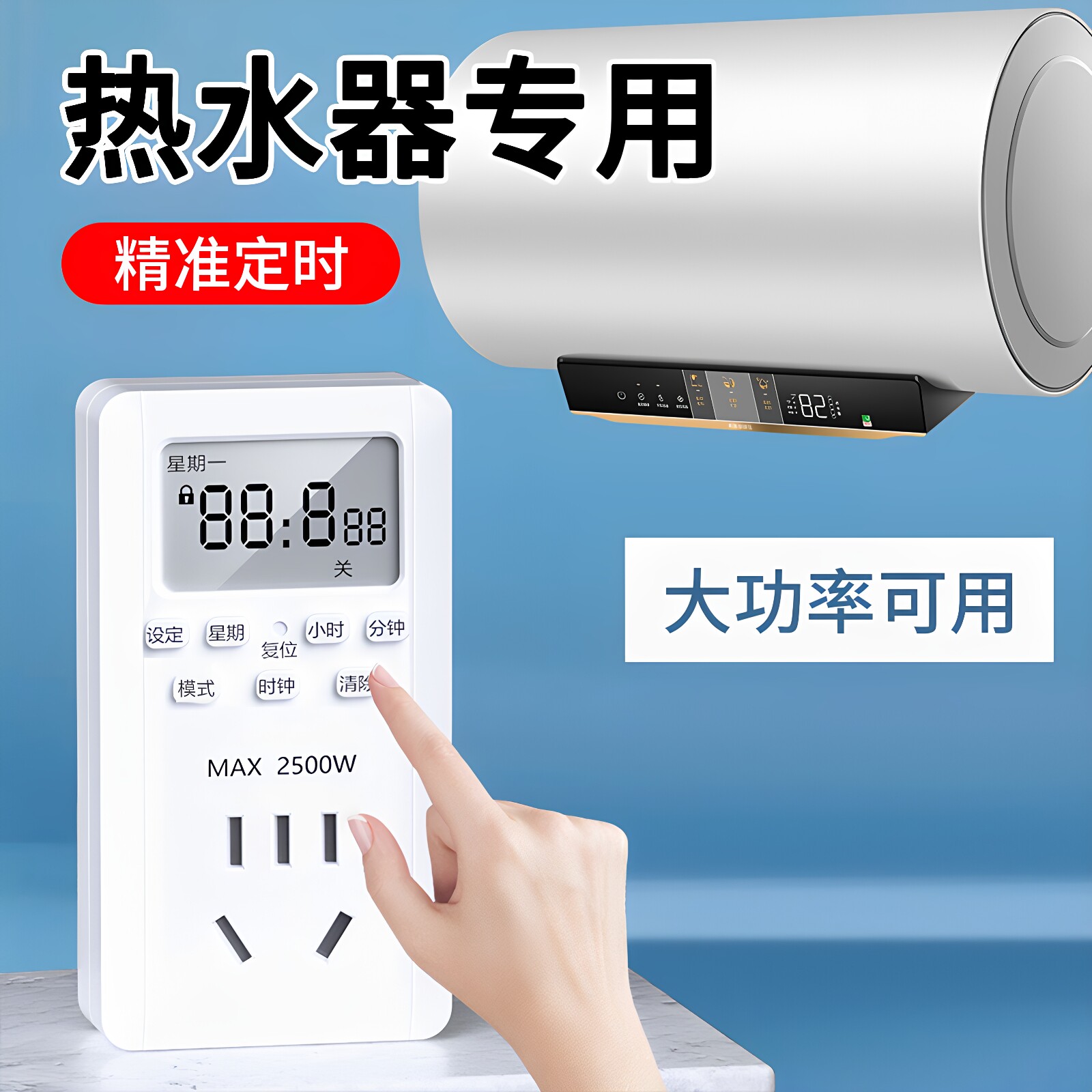 热水器专用定时插座定时器开关控制器自动断电智能热水器计时控