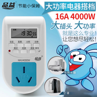 16A电热水器大功率智能定时控制器时控开关插座循环自动断电 品益