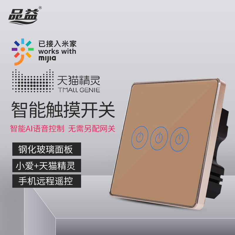 小米iot无线智能开关面板灯控手机触摸天猫精灵远程控制wifi家用