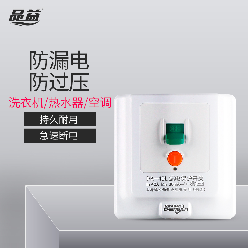 上海开关漏电保护器86型断路器32A40A立式空调3p家用220v