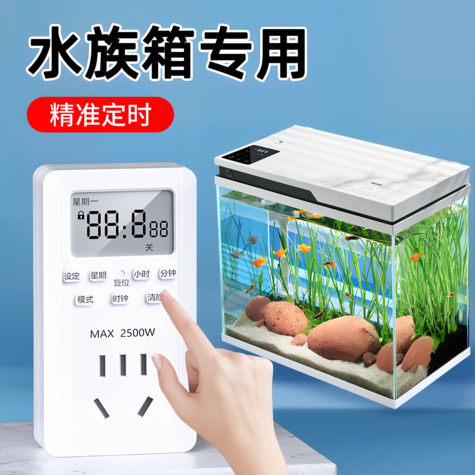 水族箱专用定时插座定时器开关控制器自动断电智能热水器计时控温