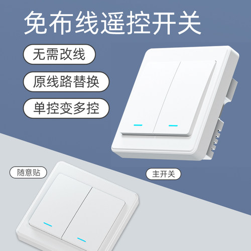 品益遥控开关享智能生活