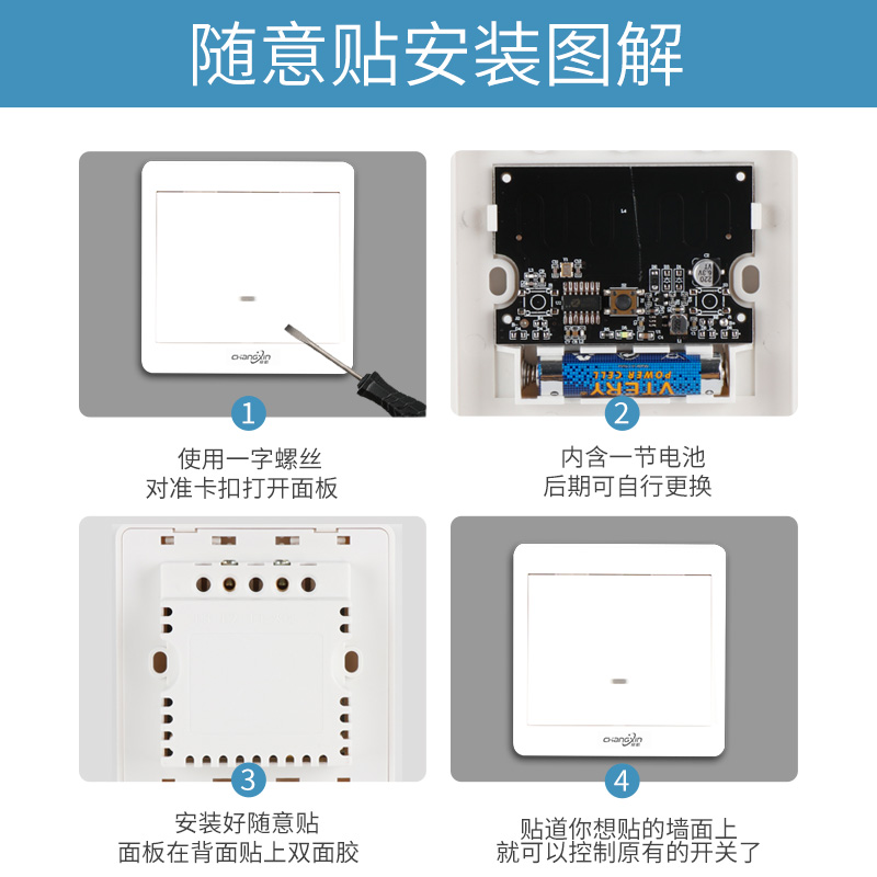 床无线遥控开关面板免布线贴2室20v智能头电灯家用双控品益随意卧