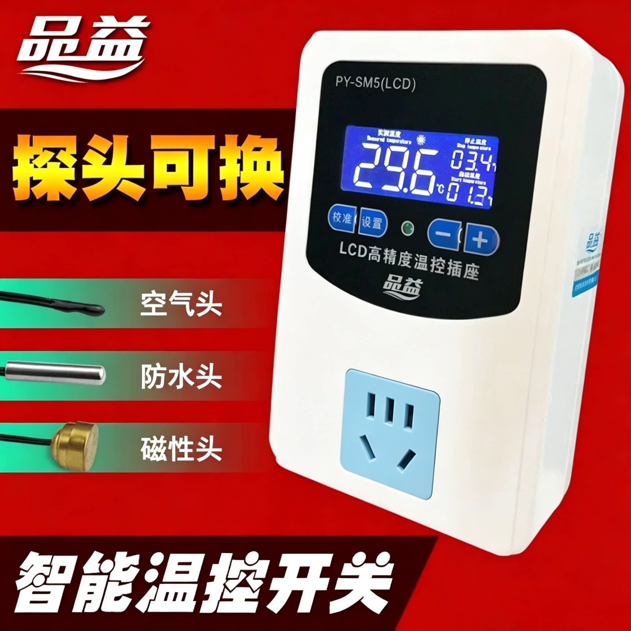 品益温控器智能数显插座图片