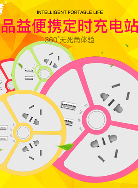 品益USB创意柠檬定时器排插线板开关插座手机电动车充电自动断电