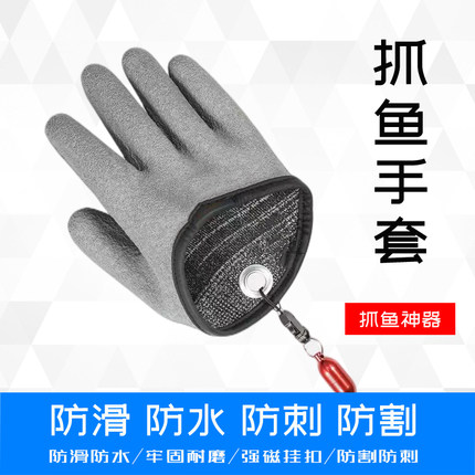 摘鱼抓鱼捕鱼海钓鱼装备防切割防刺扎浸涂胶路亚手套水产磁吸搭扣