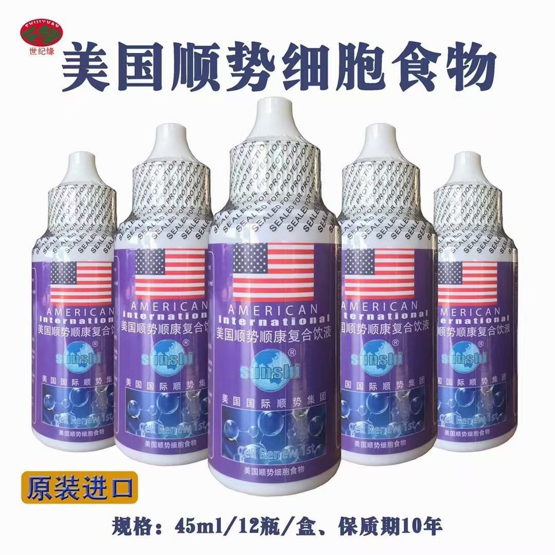 原装进口美国顺势顺益复合饮液 顺康 细胞食物 谷物二号45ml一瓶,酒类,养生配制酒,淘宝优惠券,粉丝福利购,淘宝优惠卷