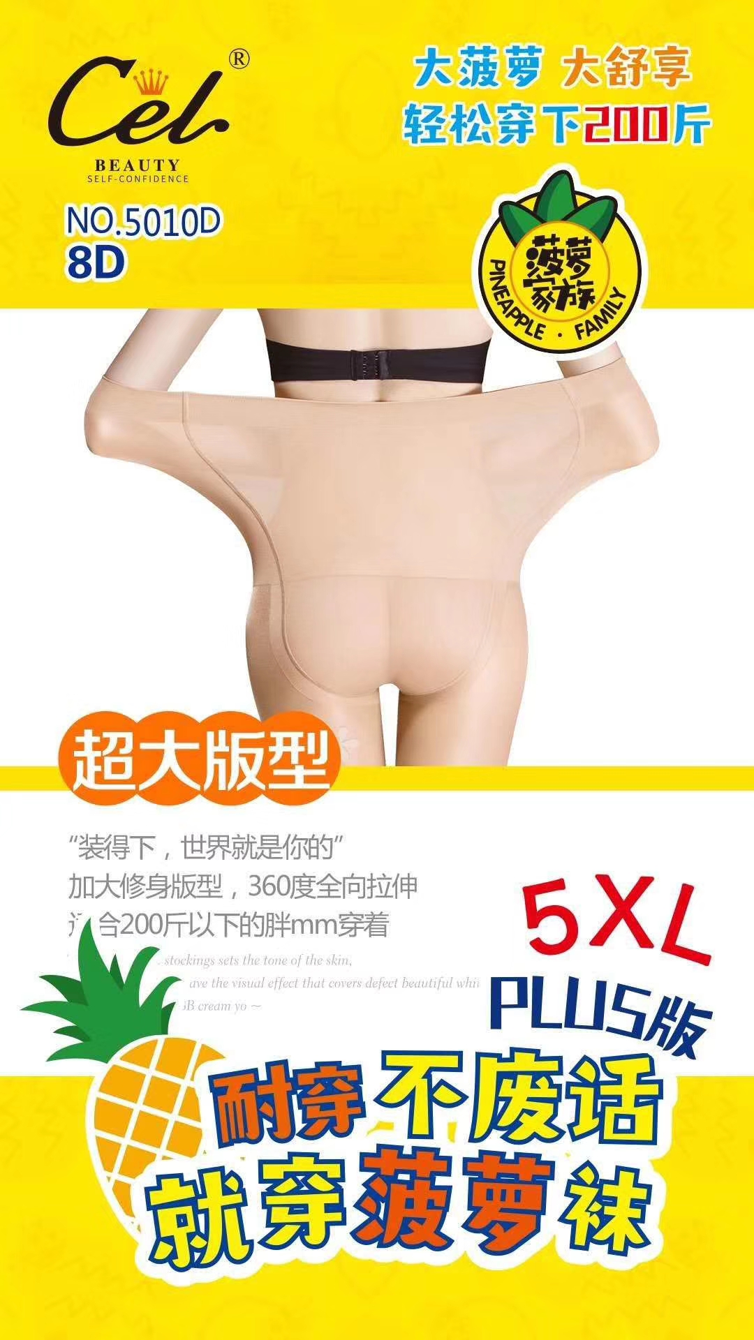 薄款夏季任意剪丝袜