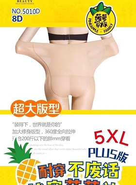 CeL希乐5010D菠萝丝袜女薄款防勾丝夏季8D任意剪加肥加大连裤袜