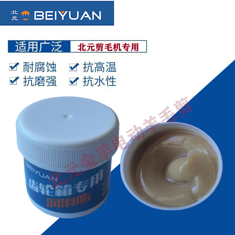 新疆北元羊毛剪专业润滑脂图片