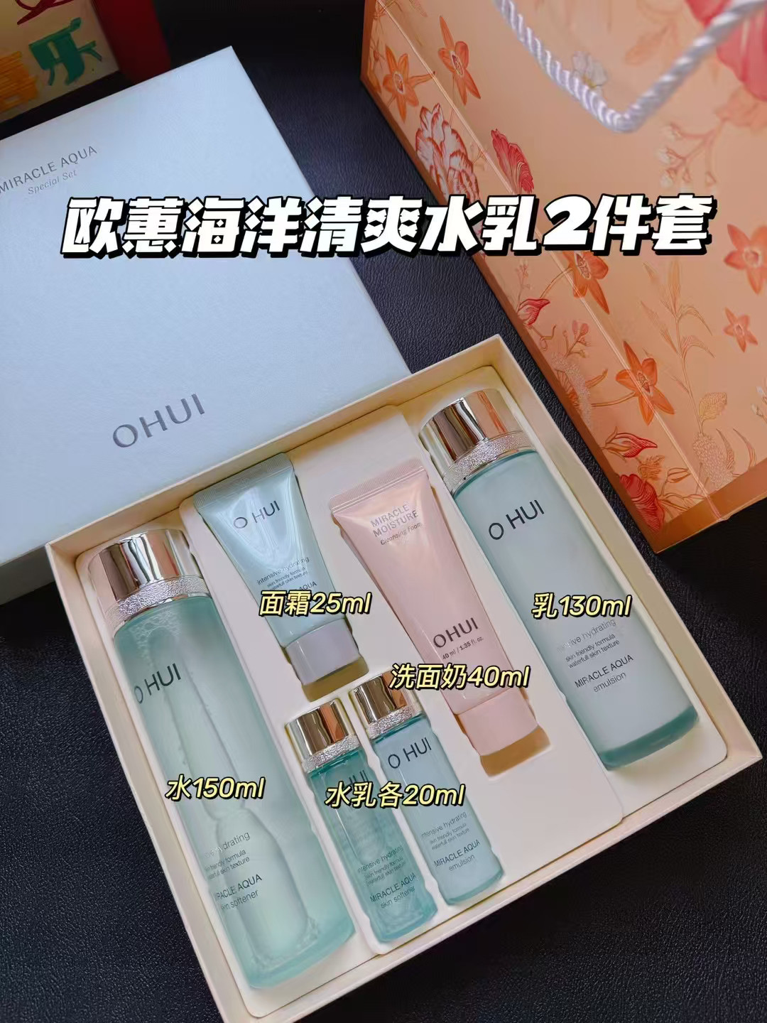 韩国 OHUI欧惠蓝色奇迹海洋套盒水乳精华面霜水润光滑清爽四件套