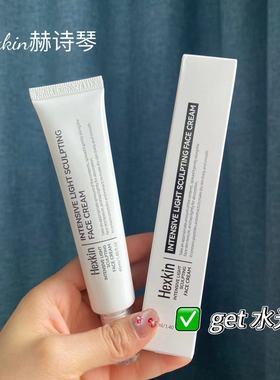 HEXKIN赫诗琴水光面霜回头霜保湿塑颜焕活水光肌妆前 get水光肌！