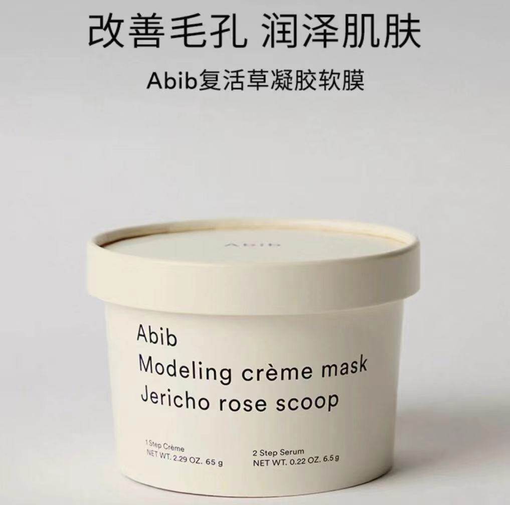 韩国Abib阿彼芙复活草含生草凝胶软膜粉收缩毛孔紧致提亮涂抹面膜