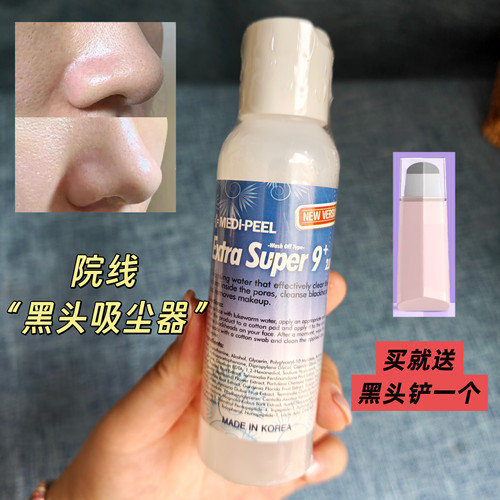 美蒂菲黑头导出液清洁收毛孔