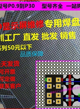 LED维修焊盘纸P1.25P2P2.5P3P3.91P4.8P1.875P1.8P1.56维修铜箔纸