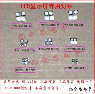 LED灯珠2121/2020/1921全彩RGB灯