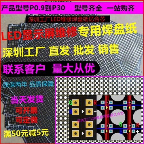 led维修焊盘纸铜箔纸P1.25/3.91