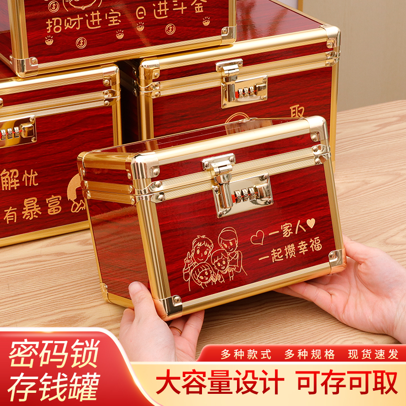 存錢罐兒童密碼鎖訂婚禮金密碼