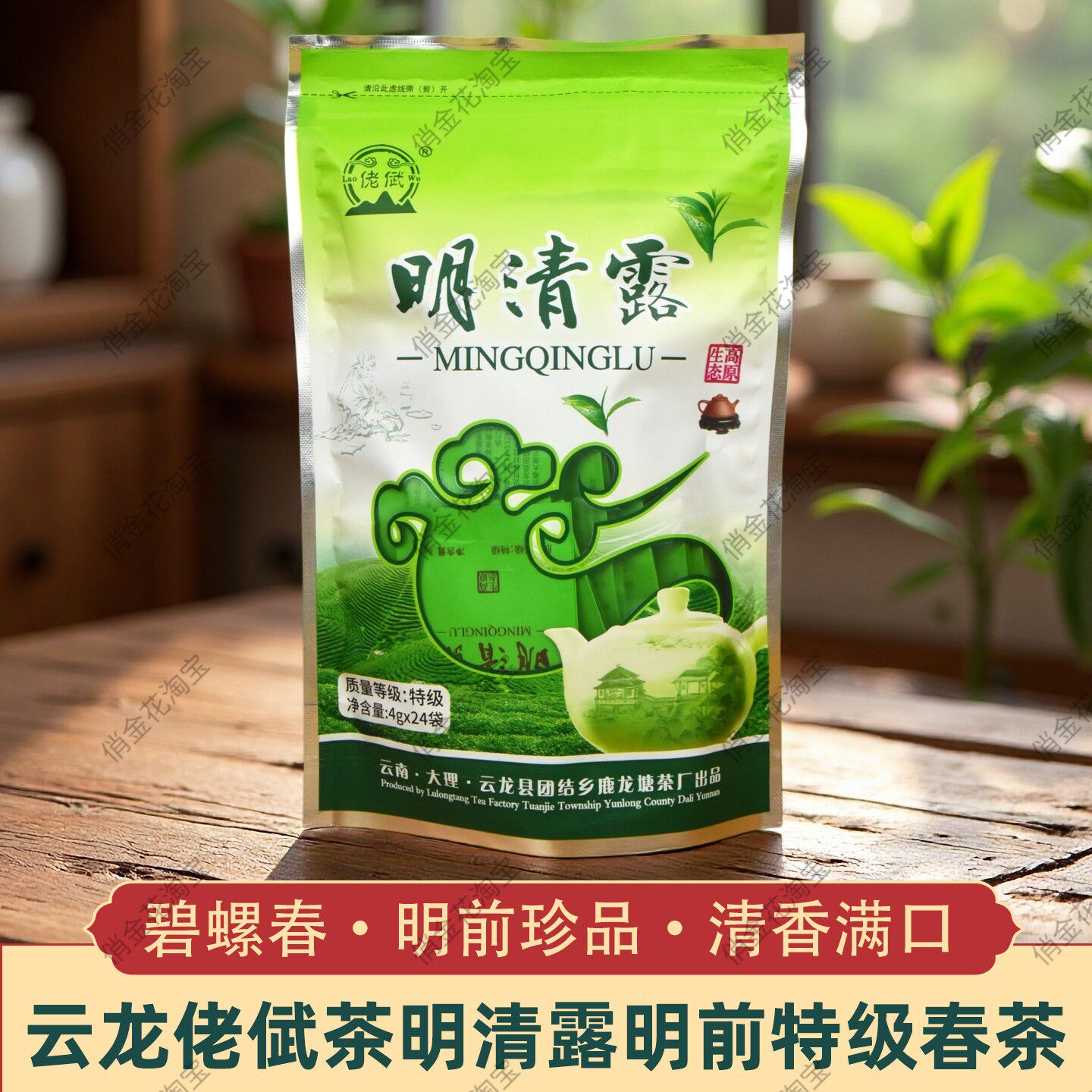 2026新茶春季明前茶云龙佬倵茶明清露碧螺春特级袋装装炒青绿茶