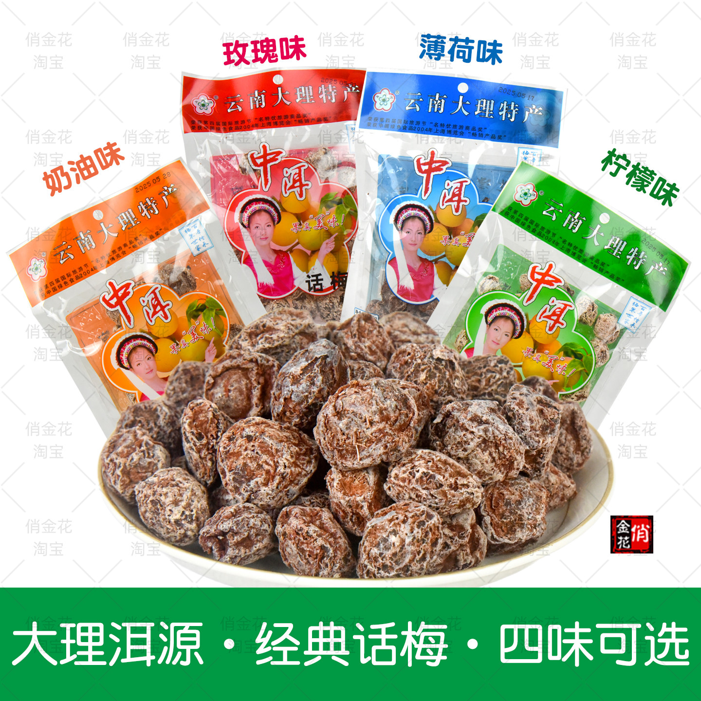 云南大理特产中洱话梅四种口味雕梅酸甜休闲零食果脯梅子孕妇蜜饯