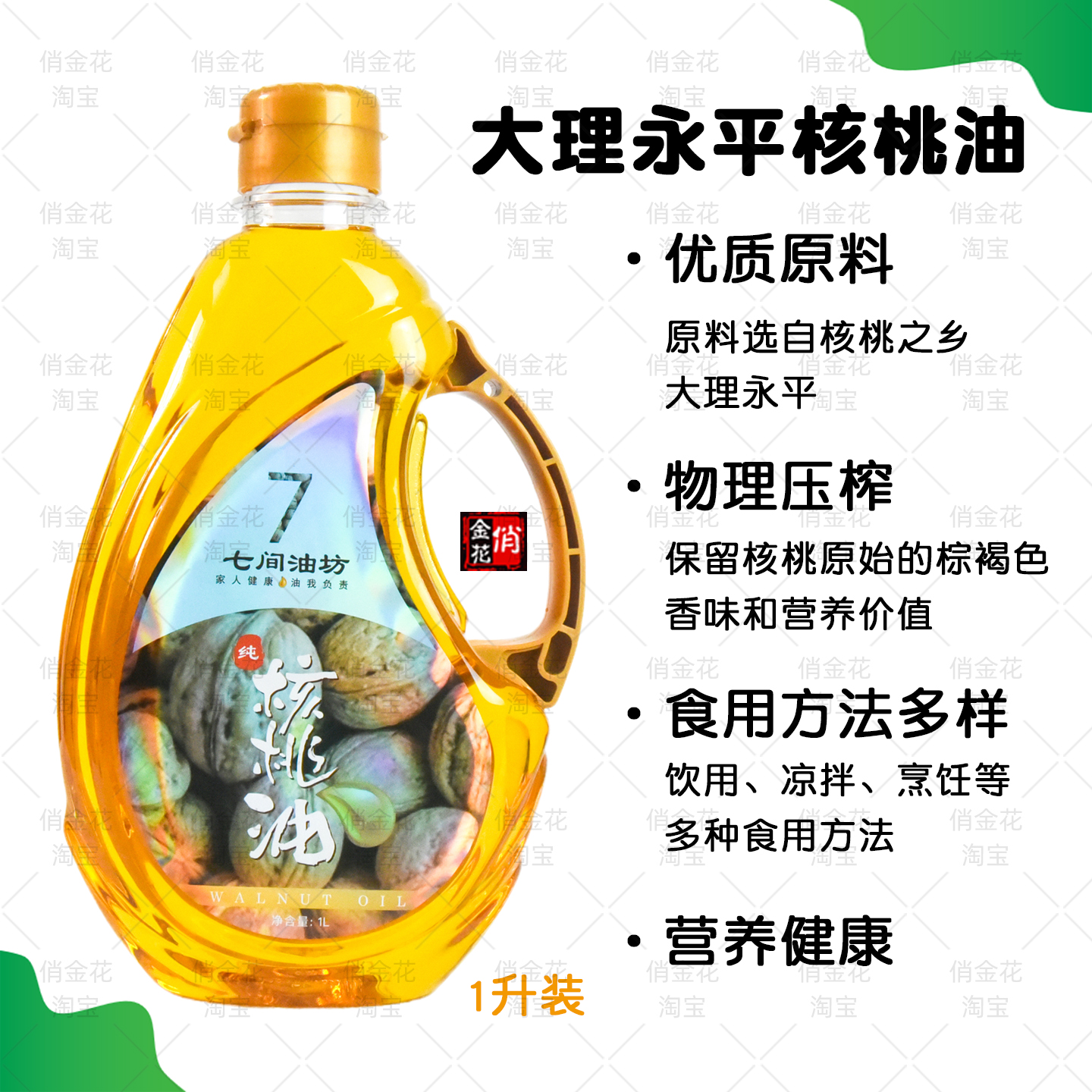 云南大理特产正宗永平纯核桃油1L坚果油食用油调和油调味炒菜凉拌