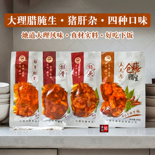 云南大理特产纯排骨腊腌肉排骨生鹤庆猪肝杂巍山仓巍腊生腌生麻辣