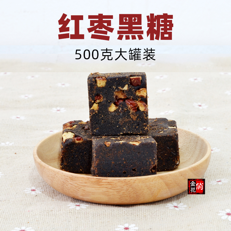 俏金花 云南特产红枣黑糖500g 大枣 土红糖 手工纯甘蔗 小碗红糖