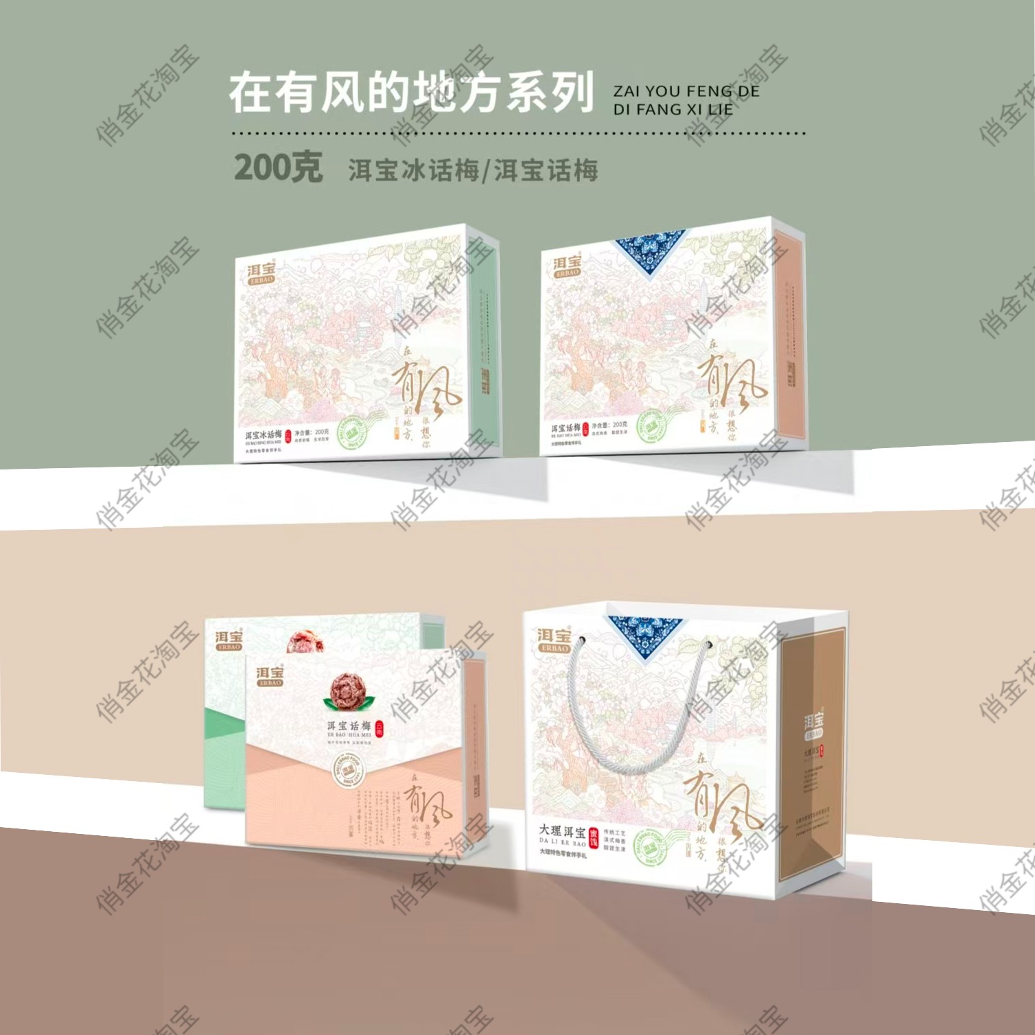 大理特产洱宝话梅在有风的地方伴手礼礼盒装酸梅子蜜饯休闲零食