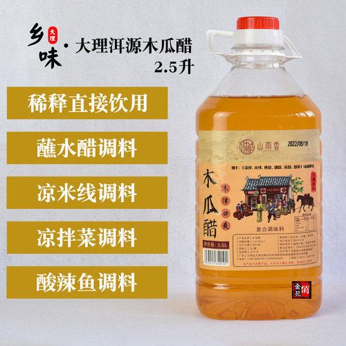 大理洱源酸木瓜醋饮用凉拌菜
